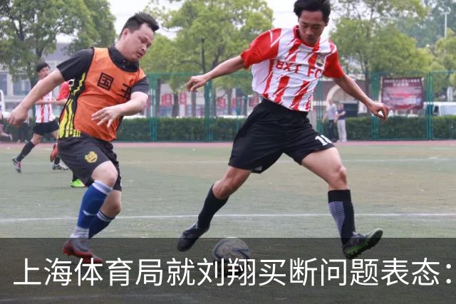 上海体育局就刘翔买断问题表态：确保有效沟通与安置